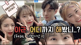 영웅아카데미 Teachers' Vlog #11 극한직업