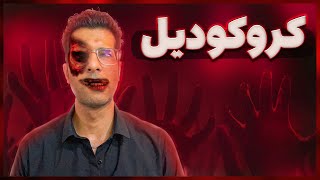 مخدر کروکودیل چیست | همه چیز در مورد دزومورفین یا کراک روسیکه انسان را شبیه زامبی میکند