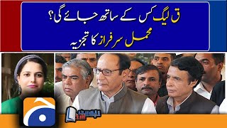 Mehmal Sarfraz analysis | PML-Q will go with whom?