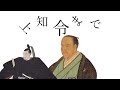 御江戸解剖【乙女解剖　江戸時代版】 第三次歴史替え歌投稿祭