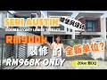 【JB Property新山房地产】全新单位包你RM300k装修？！城堡风格Seri Austin Linked Terrace 跟Cluster 大小差不多！20km到CIQ，5km到Aeon