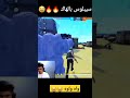 شاهد سيبلوس يستخدم هكر الهيدشوت في فري فاير على البث المباشر 😂