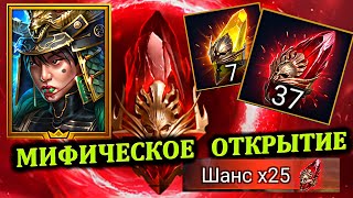 37 мифических осколков в RAID: shadow legends - Х25 на Хариму