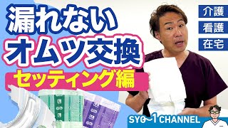 準備８割　介護　看護師【解説付き実技動画】