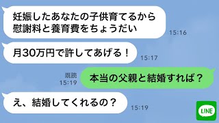 【LINE】二股した元カノが妊娠して慰謝料と養育費を請求してきた…だから俺はわかりやすく説明したｗ