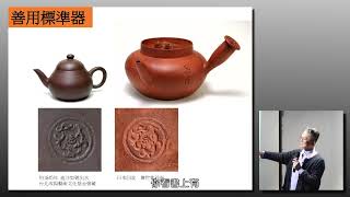 明清紫砂鑑定 (紫砂江湖學問知多少系列2  戴忠仁的新國寶檔案)
