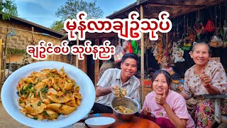 ကြည့်မိသူတိုင် စားချင်သွားစေမယ့်...မုန်လာချဥ်သုပ် ချဥ်ငံစပ် သုပ်နည်း