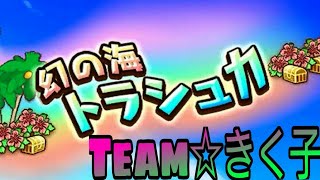 【DQX】☆幻の海トラシュカ☆期間限定イベント！きく子のドラクエ１０【女性実況者】