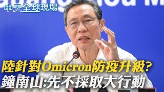 【全球現場日報】世衛:Omicron是否傳染力更強 有待釐清｜南非醫師看數名疑似Omicron病例 發現症狀輕微@全球大視野Global_Vision  20211129