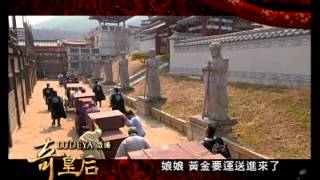 東森綜合32台【奇皇后】141202 EP58 預告