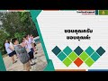 การพัฒนาการอ่านการเขียน โรงเรียนพื้นที่สูงถิ่นทุรกันดาร