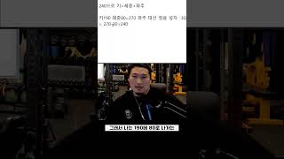 흑자헬스탠드업 2 - 240으로 키+체중+꼬 분배하기