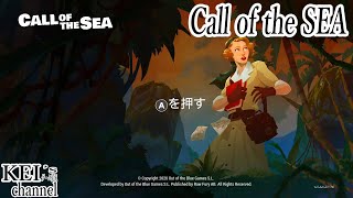 Call of the SEA 実況#1　謎解きアドベンチャーやってくよ。