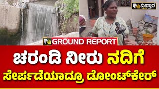 Bhima River Dried Up | ಬತ್ತಿ ಹೋದ ಭೀಮಾನದಿ ಒಡಲು ವಿಸ್ತಾರ ನ್ಯೂಸ್ ಗ್ರೌಂಡ್ ರಿಪೋರ್ಟ್‌‌‌‌ನಲ್ಲಿ ಬಯಲು