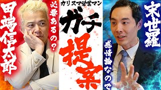 【営業実演】宋世羅さんにガチで生命保険を提案してもらったらまさかの結果に...