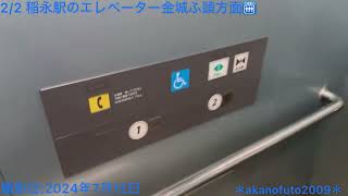 あおなみ線 稲永駅のエレベーター