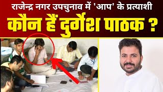 Story of Durgesh Pathak - Civil Services Aspirant to AAP Senior Leader | Aam Aadmi Party Delhi