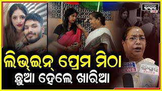 ଛୁଆ ନହେବା ପୂର୍ବରୁ ତ ପ୍ରେମ ସୁଆଦିଆ ଲାଗୁଥିଲା..ଛୁଆ ହେବା ପରେ ପ୍ରେମ ଖାରିଆ ଲାଗୁଛି !