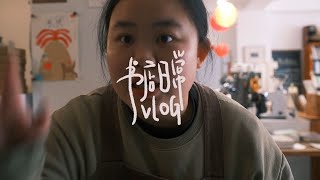 vlog53｜独自在书店工作的记录｜随机波动原创书售罄