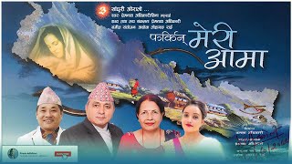 Saghuri Oralo by Prem Nath Adhikari \u0026 Bina Bhattarai || Official Video 2077 || arrange by Ashok Rai