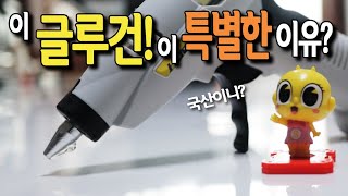 [🤴Ep.025]이 충전글루건이 특별한이유??(휴브텍 엠파이어 HG1001)