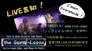 the Gypsy-Loose ☠️ ❴LIVE 告知❵ 4/5(土)＆5/25(日)