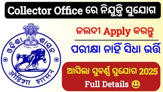 Odisha Collector Office Recruitment 2025 ! Odisha New Govt Job Vacancy 2025 ! Odisha Govt Jobs 2025