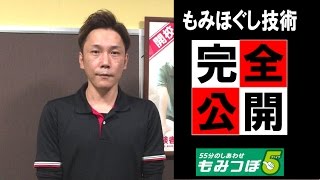 たったの5分で足スッキリむくみ解消施術【第2回ほぐし技術講座】