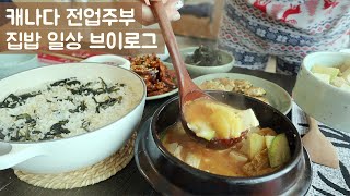 Korean mom daily vlogㅣChung-guk-jang jjigae, Bukeo-guk RecipeㅣHousewife Daily Vlog