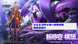 【#幻塔】2/8 V4.6 週末のんびり起源部