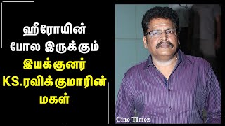 இயக்குனர் கே.எஸ்.ரவிக்குமார் மகளா இது? ஜஸ்வதியின் க்யூட் போட்டோஸ்#ksravikumar #shankar #aditishankar