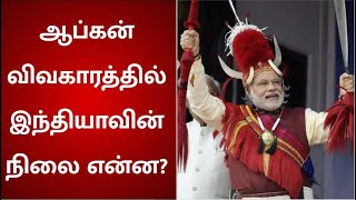 ஆப்கன் விவகாரத்தில் இந்தியாவின் முடிவு என்ன? - ஒன்றிய அரசு பதிலளிக்க திமுக வலியுறுத்தல் | DMK