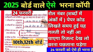 board exam 2025 मैं कॉपी कैसे भरे ? ,Board pariksha Mein copy Kaise bhare ||how to fill the copy