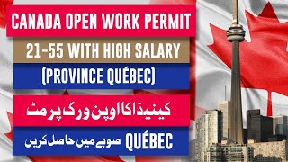 How to Get Canada Work Permit || Canada Open Work Permit || No LMIA No IELTS with High Salary