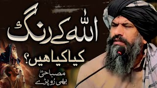 Allah Ke Rang | Dr Suleman Misbahi New Emotional Bayan