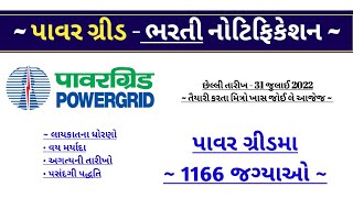 પાવર ગ્રીડમા 1166 જગ્યાઓ પર ભરતી - Power Grid Recruitment 2022 for 1166 vacancies | Age | Salary??