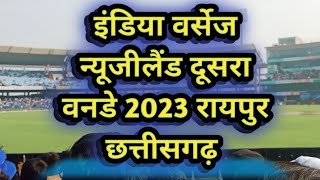 ।। India Vs Newzealand 2nd Raipur Chhattisgarh।। 21 January 2023 Part 2