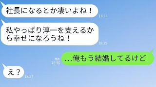 俺を捨てて金持ちに乗り換えた元婚約者→1か月後、社長になったと知って復縁を迫る女に仕返しをした時の反応がw