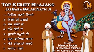 Top 8 Duet Bhajans Of Baba Balak Nath Ji | Nirmal Noor | Gurmehar Singh | Bhajans 2023 | Orik Music