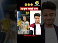 kisine kuch notice kiya shorts short funny funnyshorts youtubeshorts ytshorts trending