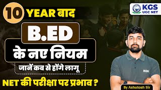 10 साल बाद B.Ed के नए नियम | B.Ed Course Details | B.Ed Latest News Today | B.Ed Course in One Year?