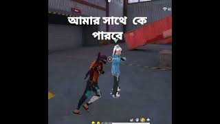 আমার 1v1