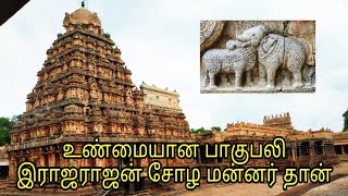 Trip to Darasuram temple | Explained in tamil