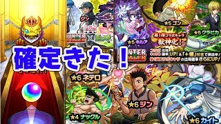 モンスト ハンターハンターコラボ第２弾で確定演出きた！新キャラ狙ってガチャる！　シソッパ