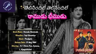 తెలిసిందిలే తెలిసిందిలే Telisindile Telisindile Ramudu Bheemudu #ntr #ntramarao #jamuna