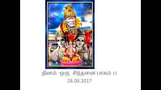 தினம் ஒரு சிந்தனை பாகம் 15