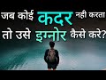 How to Ignore people who Mentally Stresses You | Hindi Motivational thought | Inspiring hindi speech