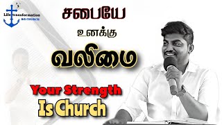 உன்‌ சபையே,உன் வலிமை | S service | With Pastor Johnson | LtAG Church | #ltag #motivation