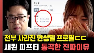 결국 사라진 안성일 프로필 ㄷㄷ 새 된 피프티피프티 통곡한 진짜이유 ft.손승연