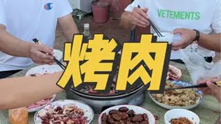 烤肉嘎嘎香！记录真实生活 新农人计划2024 我的乡村生活 铁哥我来了 日常vlog